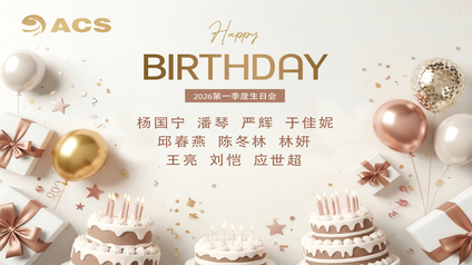 岁月含香，生辰同欢——丹正家人第一季度生日会